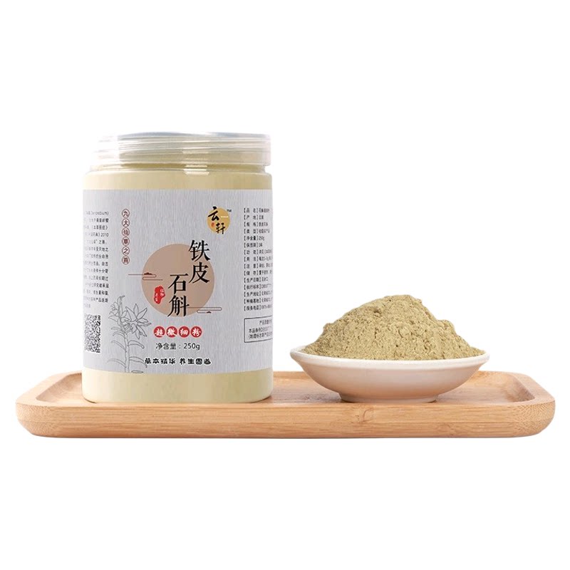 云南铁皮石斛粉250g枫斗泡茶滋养