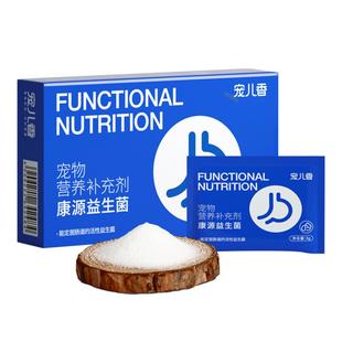 宠儿香康源益生菌24袋宠物小狗狗肠胃幼猫咪益生菌粉老年犬幼专用