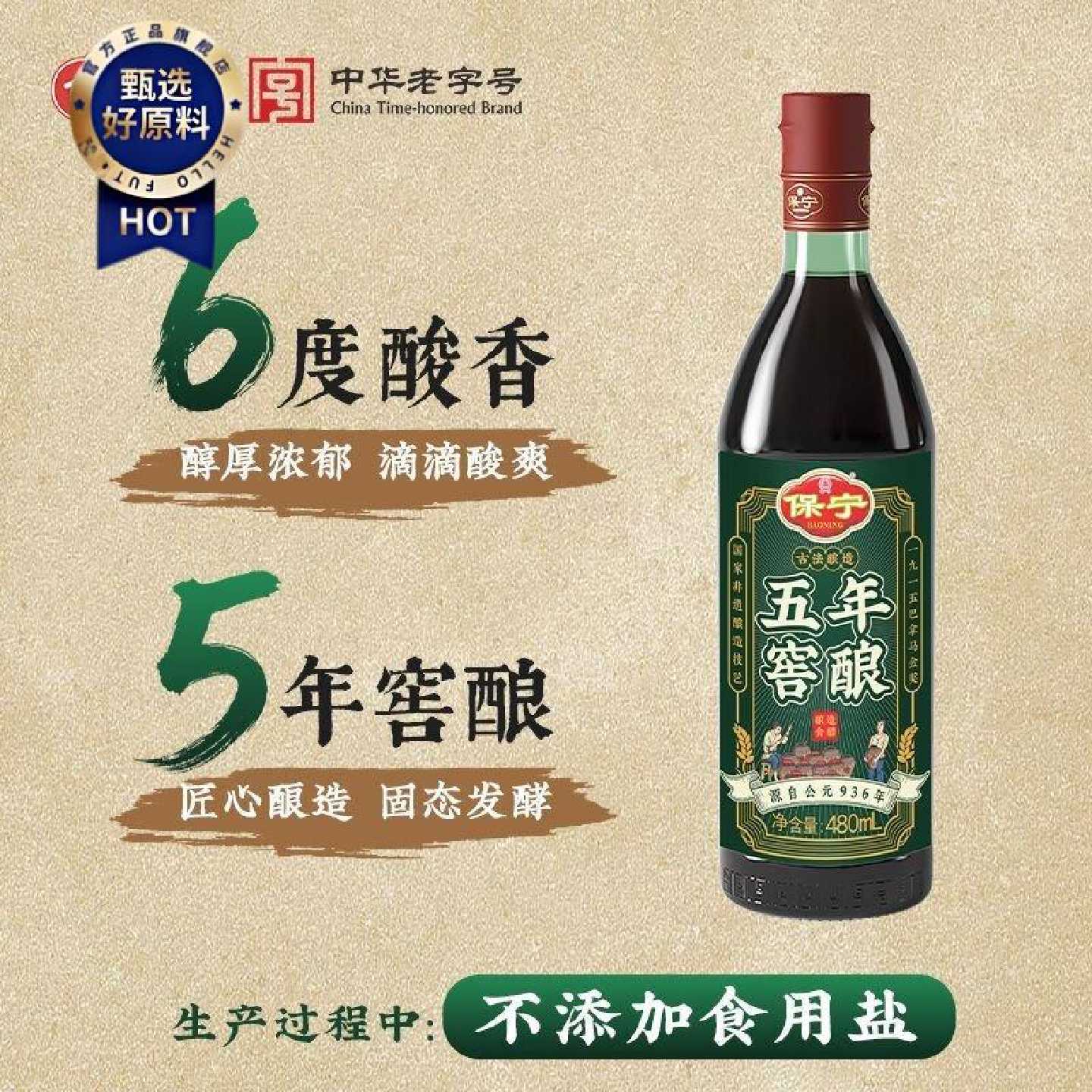 正宗保宁醋 五年窖酿480ML 粮食酿造6度酸家用小瓶装调味料