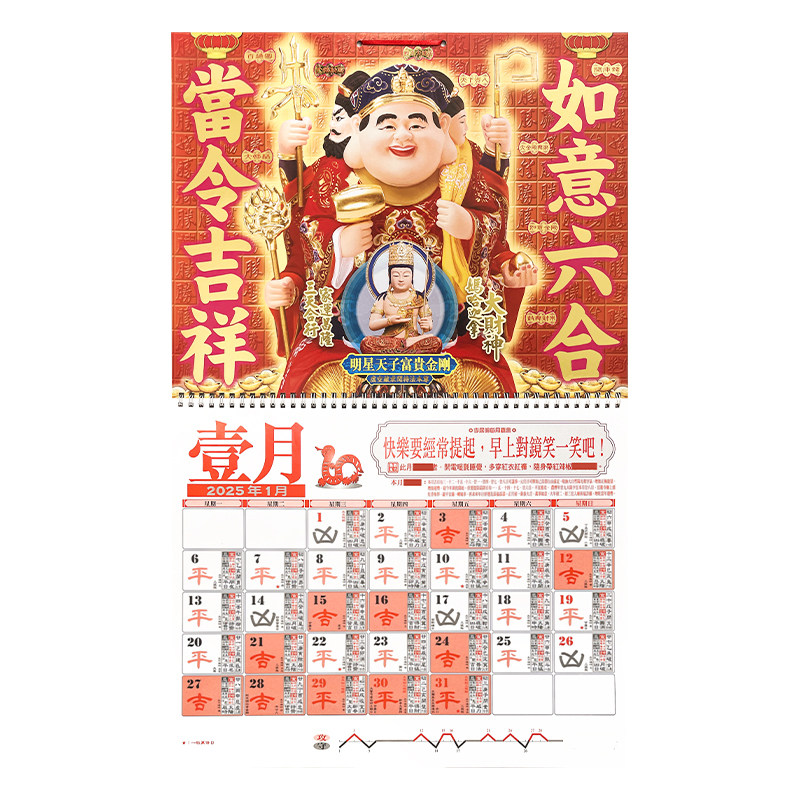 【预】正版李居明2026马年挂历李居明2026日历客厅办公室送礼月历