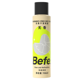 Befe干发喷雾 控油蓬松油头救急 去油去味抑味干发喷雾156ml