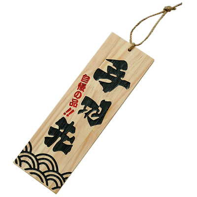 日式居酒屋装饰挂牌木牌定制