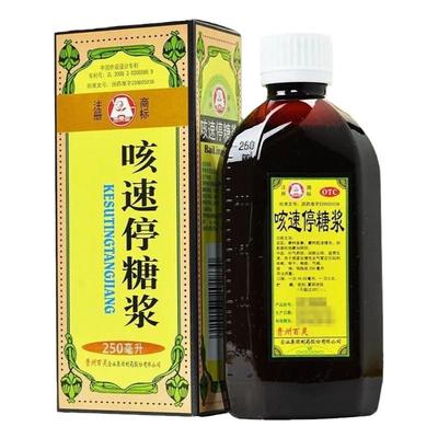 包邮】贵州百灵鸟 咳速停糖浆250ml/瓶感冒支气管炎咳嗽咽干咯痰