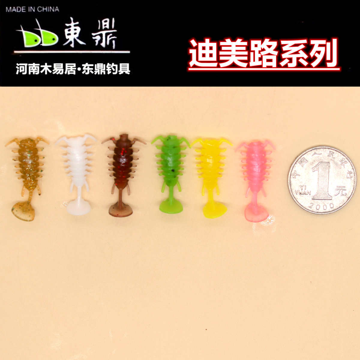 东鼎浮水虾迪美路根钓太阳鱼路亚软饵微物假饵黑坑鲈鱼鳜鱼饵料