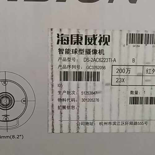 威视智能球型摄像机DS-2AC6223TI-A—议价
