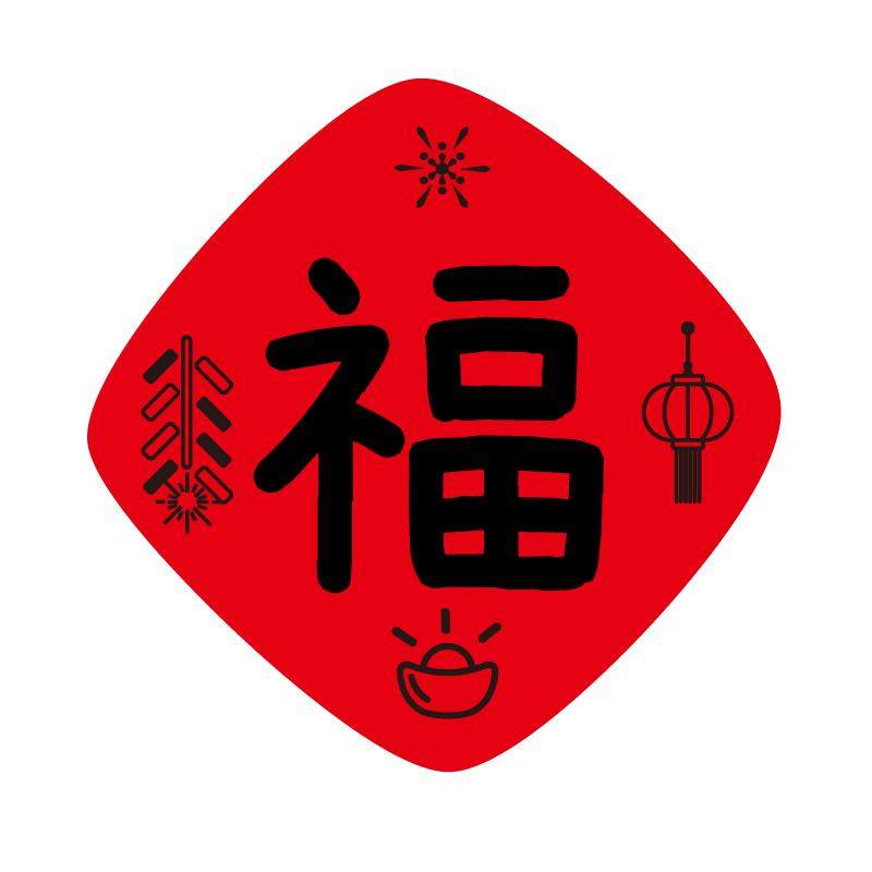 2026新品春节磁吸对联贴铁门福字