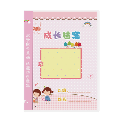 A4成长档案手册记录册纪念册活页