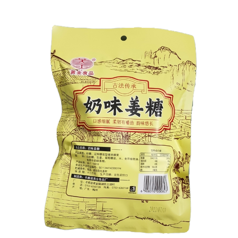 黄金姜糖硬糖奶味客家梅州特产