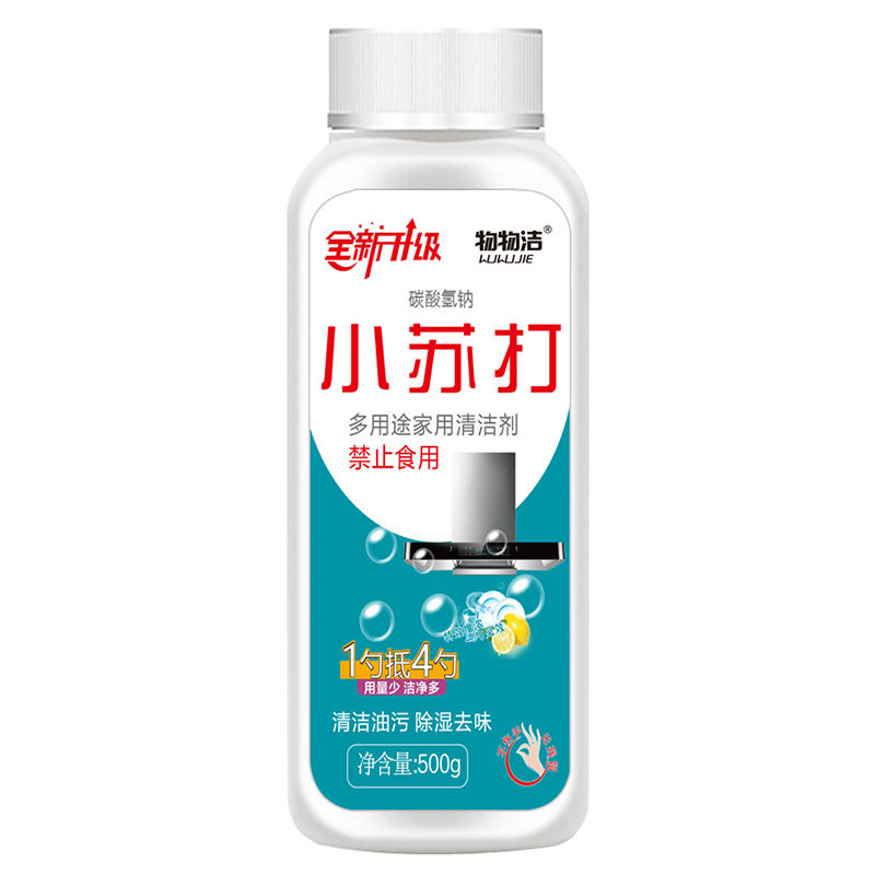 物物洁多用途小苏打500g家用清洗粉去污剂厨房去油污清洁剂