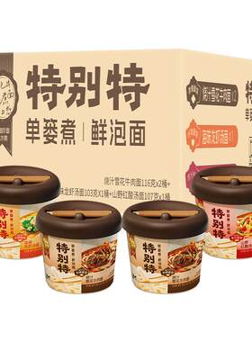 康师傅特别特三口味4桶