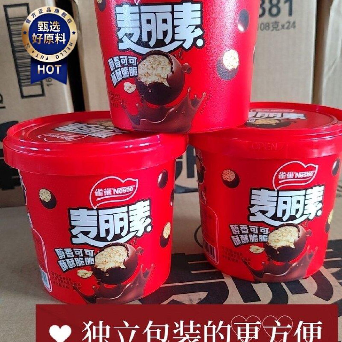 雀巢麦丽素桶装108g独立包装网红爆款儿童零食品糖果小包装