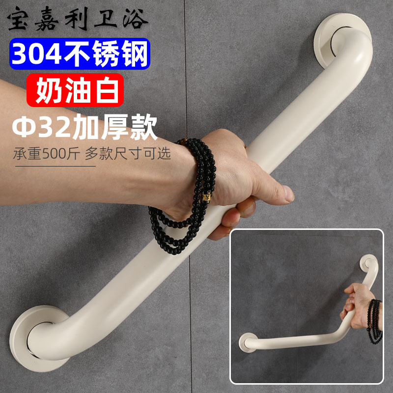 奶油白色304不锈钢防滑安全扶手 浴室卫生间淋浴洗澡孕妇老人把手