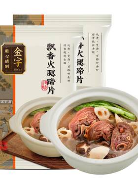 金字金银蹄400g火腿切片煲汤美食