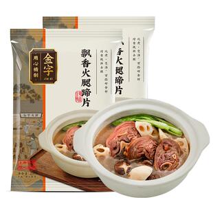 金华金字火腿 200g蹄片*2包轻便装 浙江金华土特产 煲汤火腿