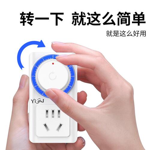 易美佳958机械式定时器插座 电动车充电保护器电源自动断电倒计时