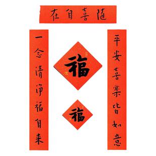 弘一法师书法春联丝网印刷平安喜乐对联福字贴2026年新春创意书法