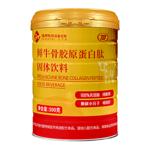 北京凯泰小分子肽牛骨胶原蛋白肽粉活性肽纯肽粉非片纯粉500g/罐