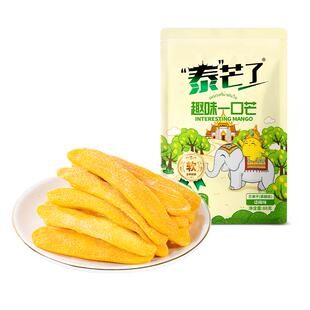 泰芒了趣味一口芒88g芒果干话梅独立小包果脯蜜饯水果干休闲零食