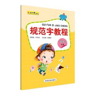 五品轩规范字教程幼小链接字帖儿童数字描红本学前幼儿园初学者拼音汉字学写字练字本全套练字帖小学生专用楷书临写5岁孩子练字帖