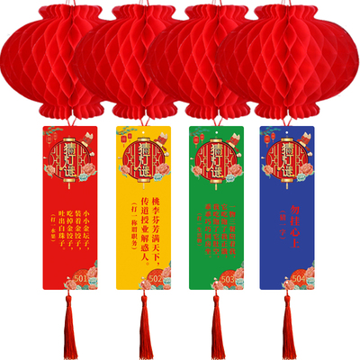 新年多彩灯笼蜂窝猜灯谜