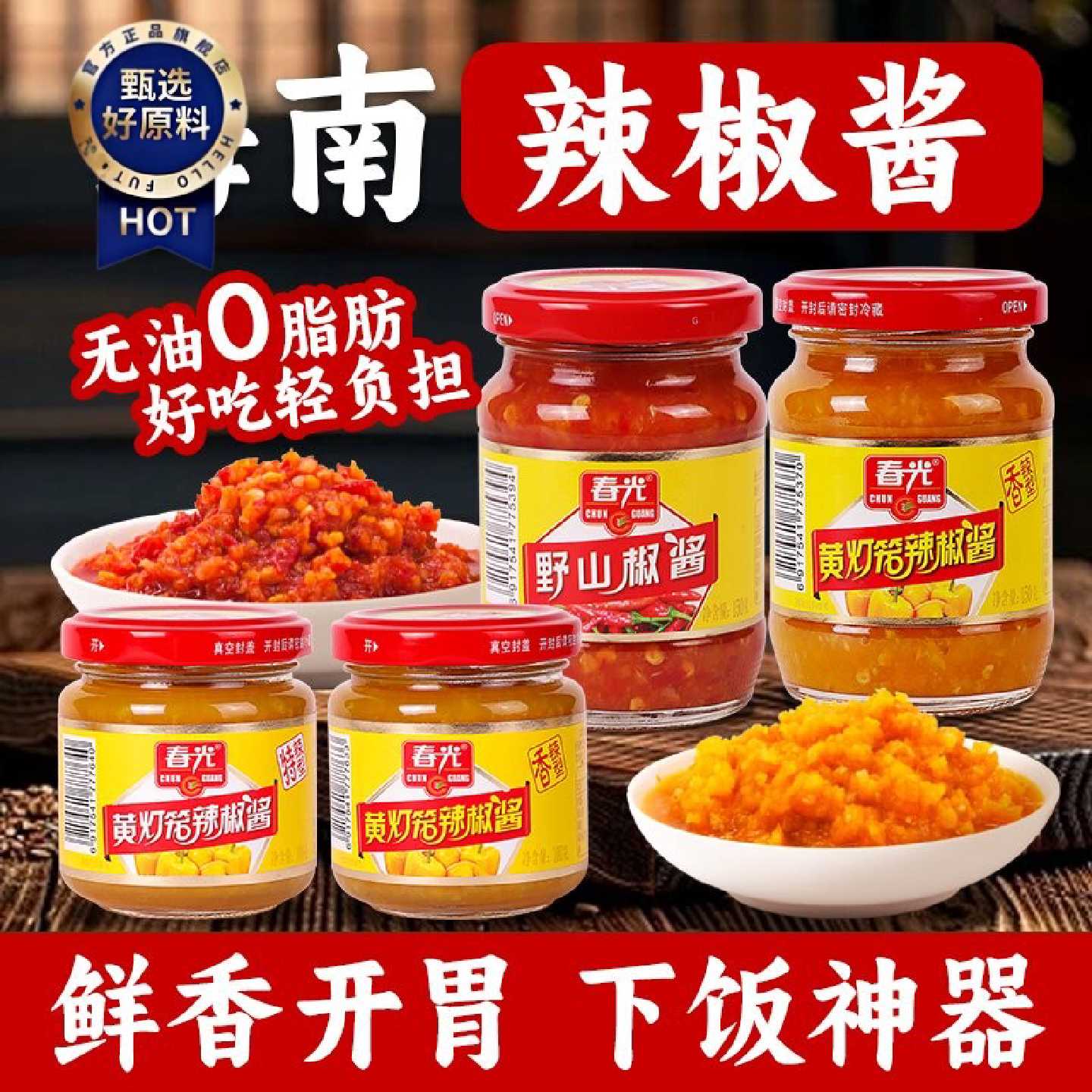 春光黄灯笼辣椒酱即食拌饭拌面下饭酱凉拌炒菜烧烤火锅调味酱500g