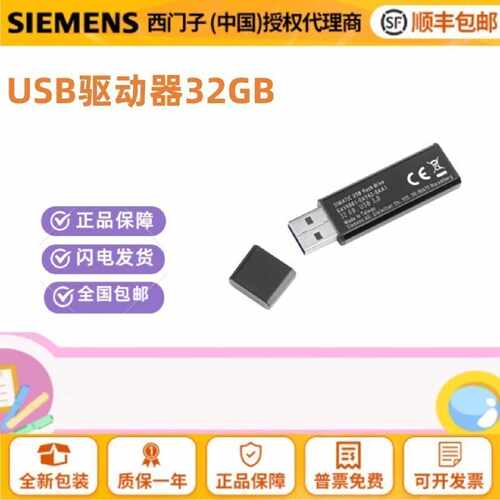 议价6AV6881-0AS42-0AA1西门子USB 闪存驱动器 32 GB USB3.0 全新