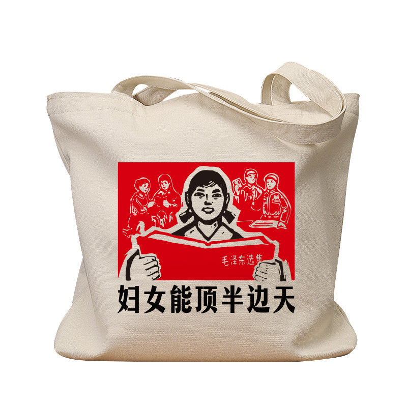 妇女顶半边天复古休闲手提帆布包