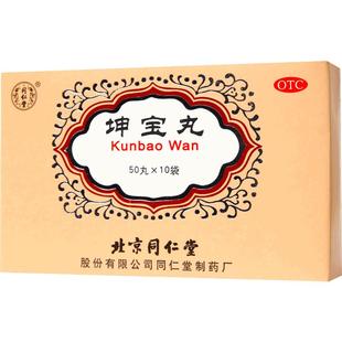 同仁堂坤宝丸北京同仁堂失眠妇女更年期潮热盗汗调理镇静安神官方