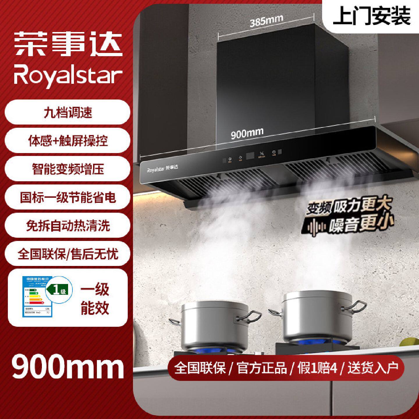 荣事达油烟机家用抽油烟机顶吸式变频大吸力一级能效欧式吸油烟机