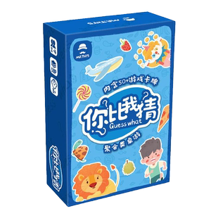 你比我猜游戏题卡片你来比划我来猜逻辑思维训练双人儿童桌游益智