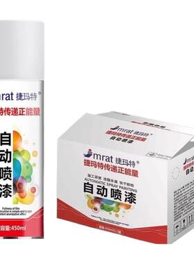 450ML量足实惠自动喷漆手摇喷漆