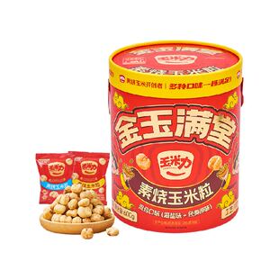 玉米力金玉满堂爆米花600g礼盒装非油炸2种口味混合有年味的礼物