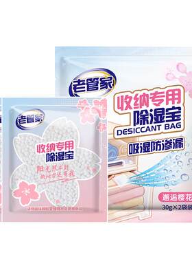老管家除湿袋防潮除霉不渗漏