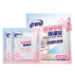 老管家除湿袋芳香除霉味干燥剂防潮防霉包防渗漏被子褥衣服防潮袋