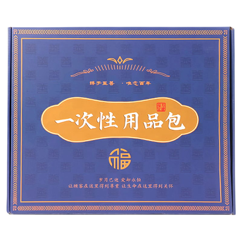 善唯 一次性净身护理遗容套装白事一条龙殡仪老人穿衣殡葬用品