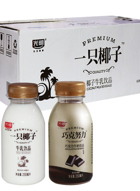 光明一只椰子椰奶汁整箱