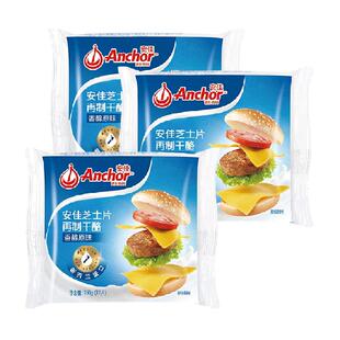 安佳原味芝士片250g*3新西兰进口家用独立包装奶酪片汉堡三明治