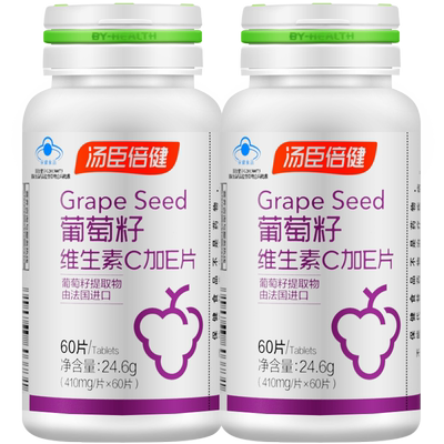 汤臣倍健葡萄籽维生素C加E片抗氧化精华原花青素OPC男女60片90片
