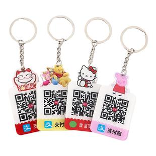 二维码钥匙扣挂件微信支付宝扫码收付款挂牌迷你可爱卡通双面收钱码加好友吊牌标识牌定制创意微商地推