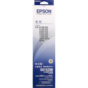 原装爱普生LQ630k色带LQ635K/730K/615K/735K针式打印色带架1件