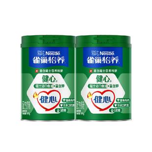 【下拉领优惠】雀巢怡养健心鱼油富硒高钙中老年营养奶粉800g*2罐