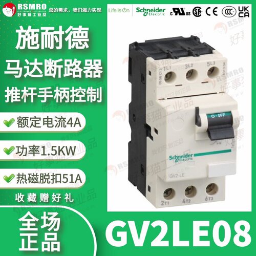 议价GV2LE08施耐德马达断路器热磁电流4A保护启动电动机1.5KW手柄