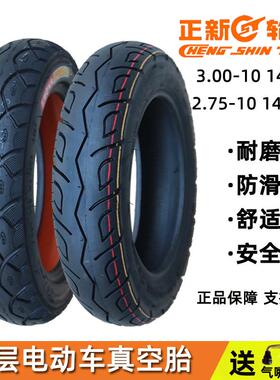正新3.00-10寸真空轮胎14轮胎*3.2300用刚气保2.50-275电动车×缺