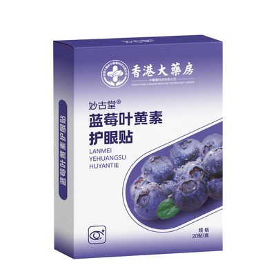 不挡眼蓝莓叶黄素护眼贴缓解疲劳