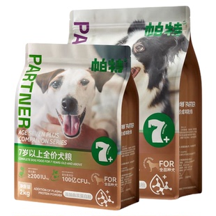 帕特小型大龄老年犬专用狗粮排名前十全价泰迪贵宾低脂犬粮试吃装