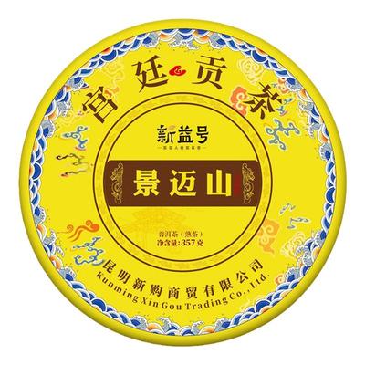 新益号熟茶饼景迈山古树茶叶