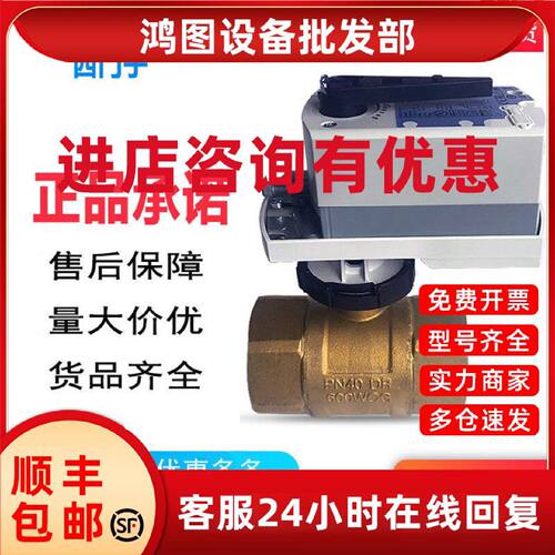 议价西门子电动二通三通球阀执行器比例调节阀内螺纹DN15-50一体