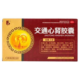 方大交通心肾胶囊36粒补肾益精清心安神眩晕耳鸣腰膝酸软神经衰弱