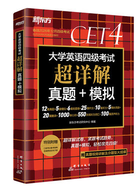 2026年12月新东方英语四级真题卷