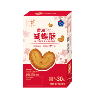 【蒙特金奖】回未蝴蝶酥黄油味饼干糕点下午茶办公室零食香港名牌